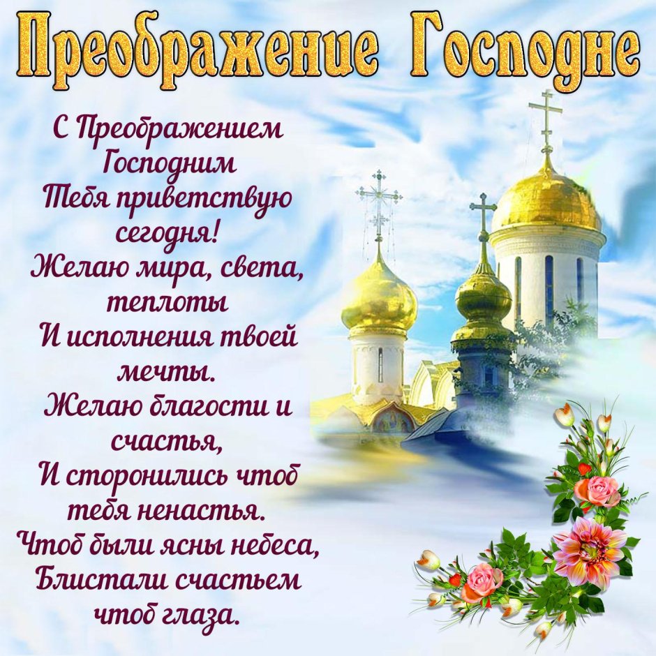 C Преображениеv господнеv