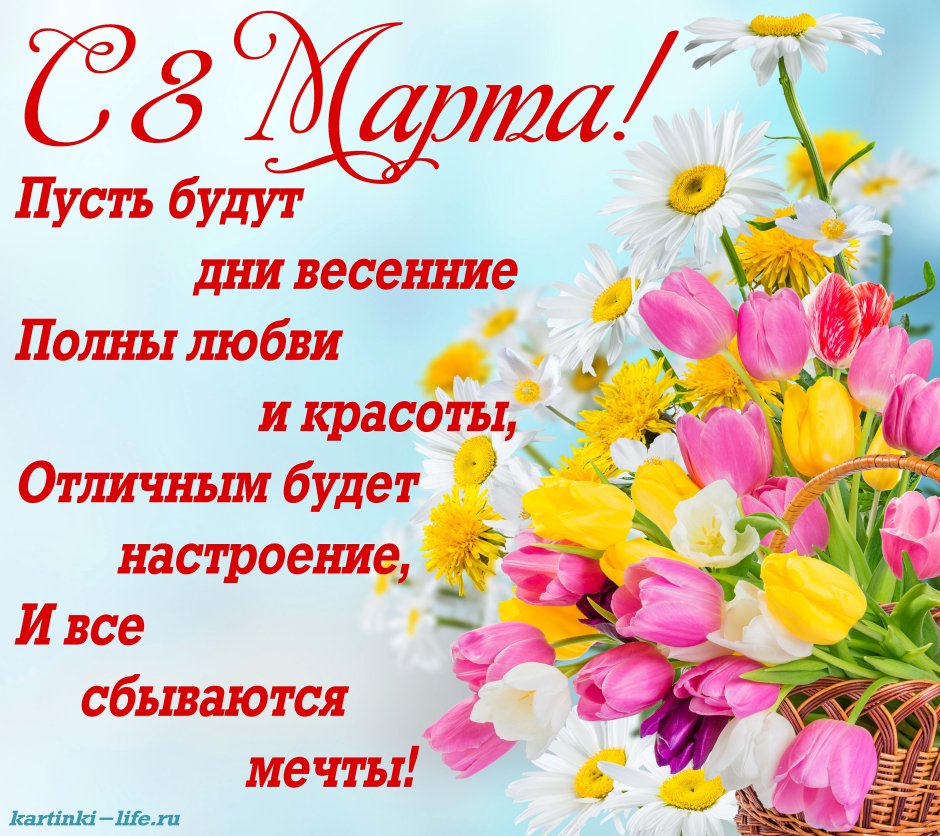 Оригинальное поздравление с 8 марта