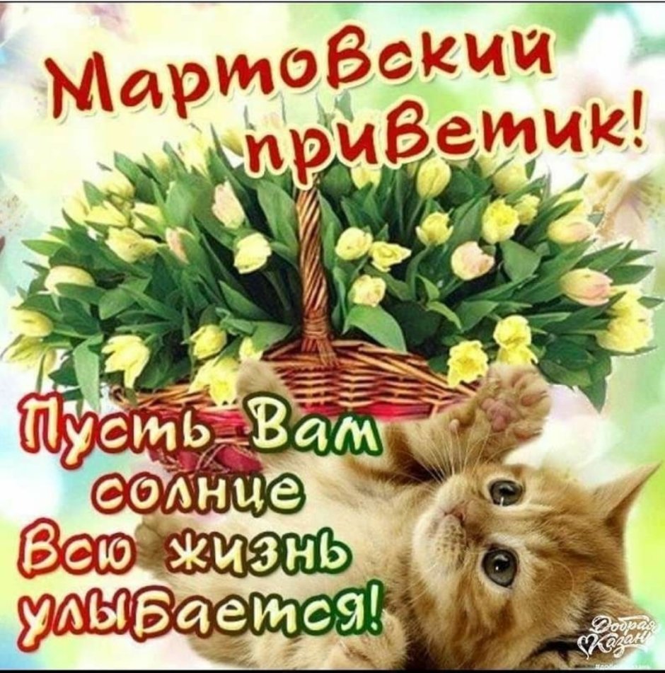 Весенние пожелания