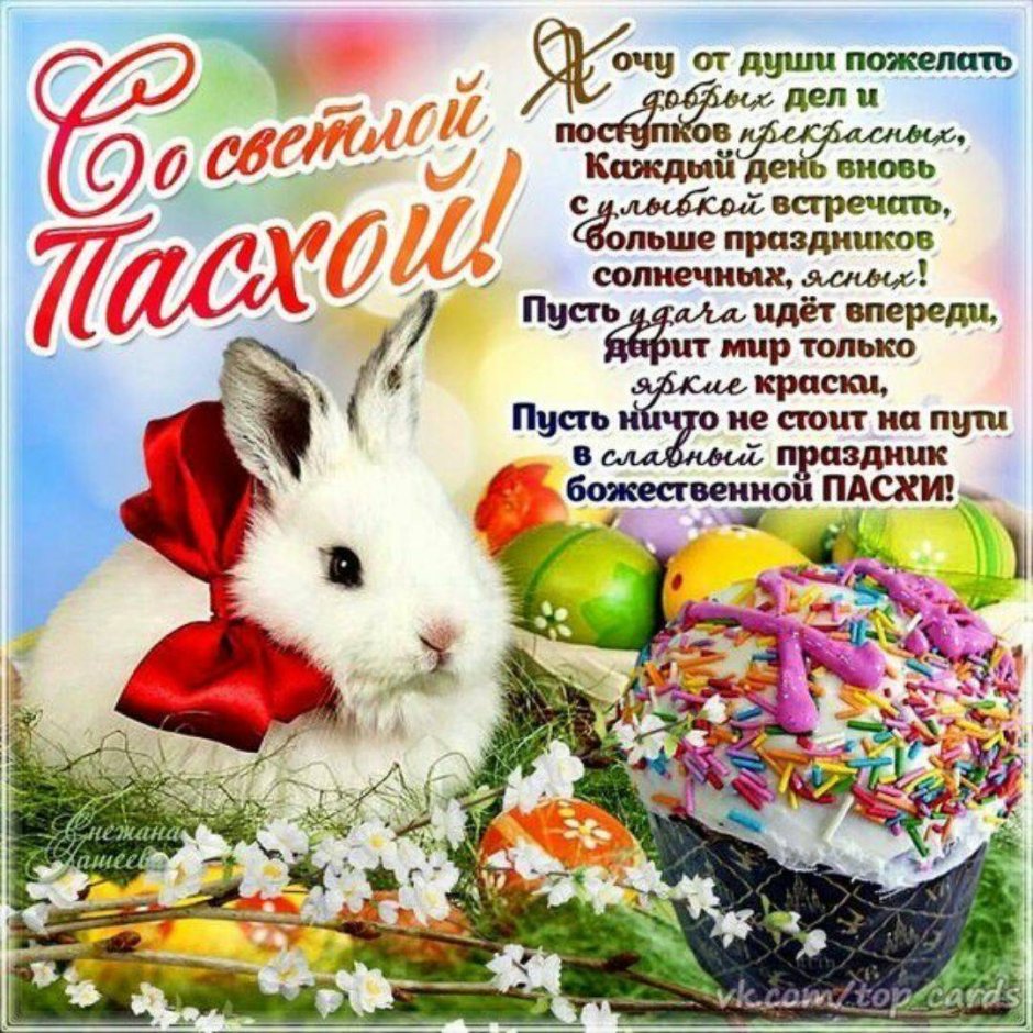 Поздравление с Пасхой красивые