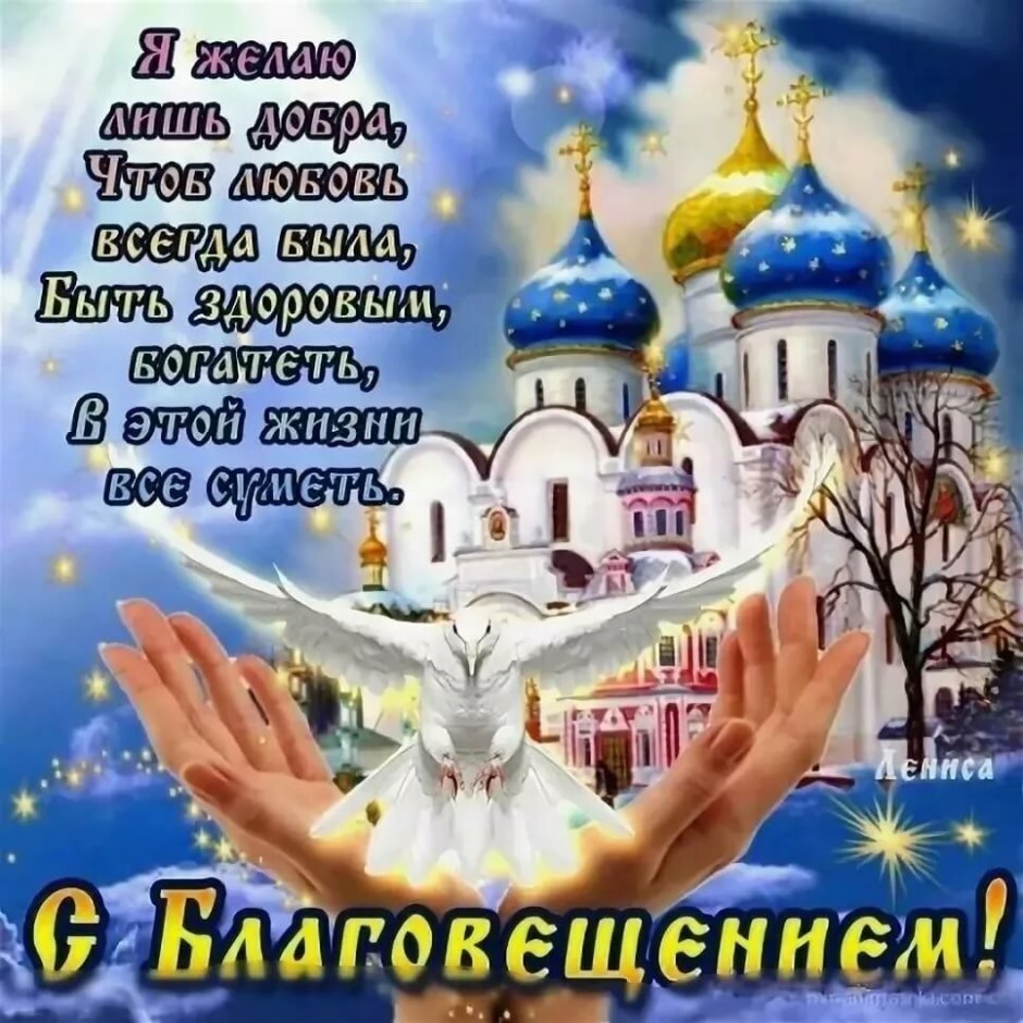 Поздравление с Благовещением