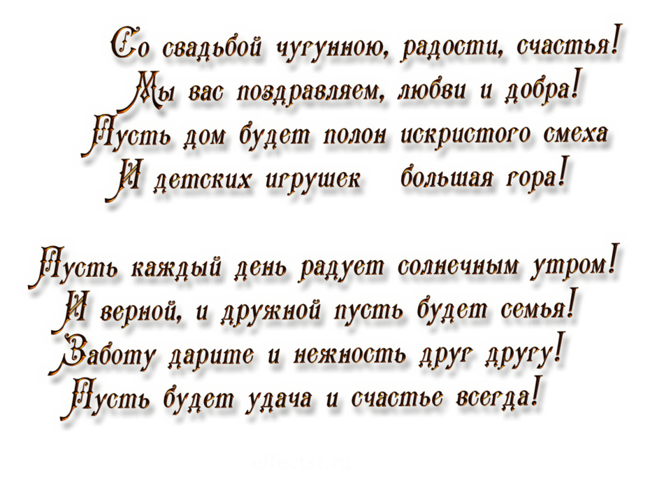 10 Лет свадьбы