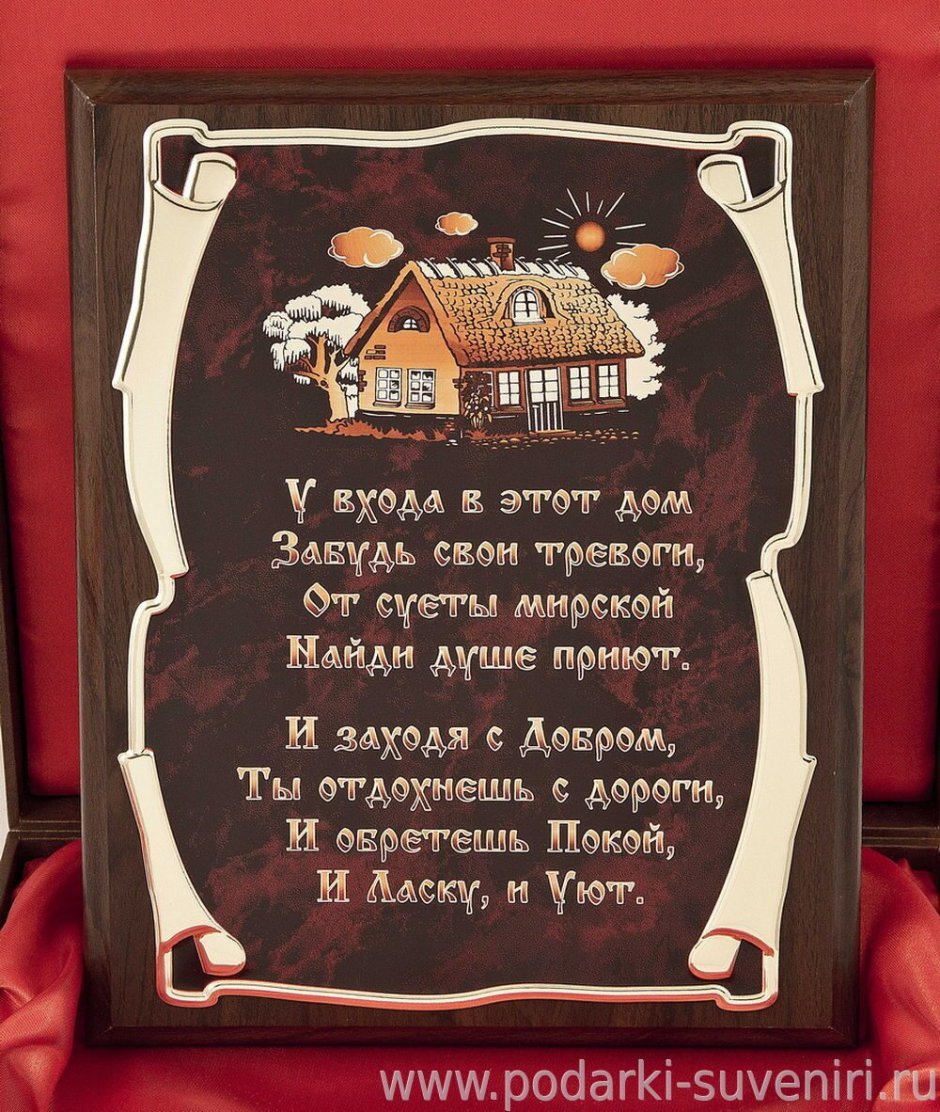 Интересный подарок на новоселье