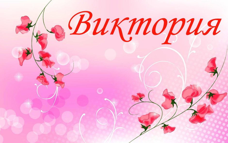 С днем рождения