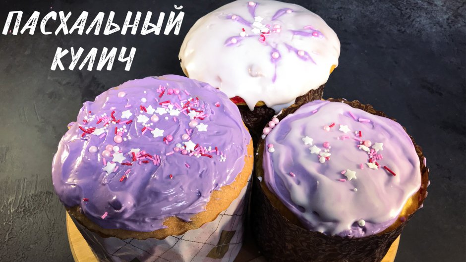 Кулич замеса воздушный
