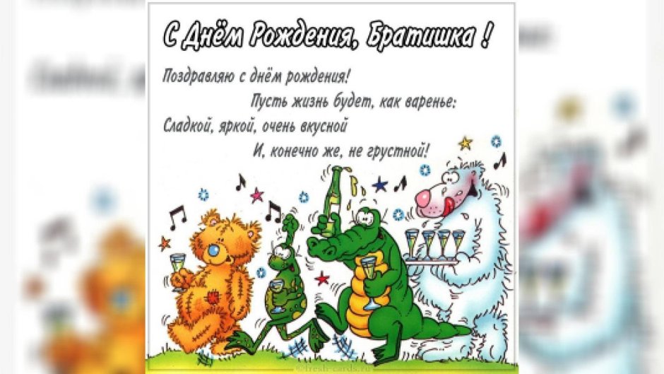 С днём рождения другу прикольные