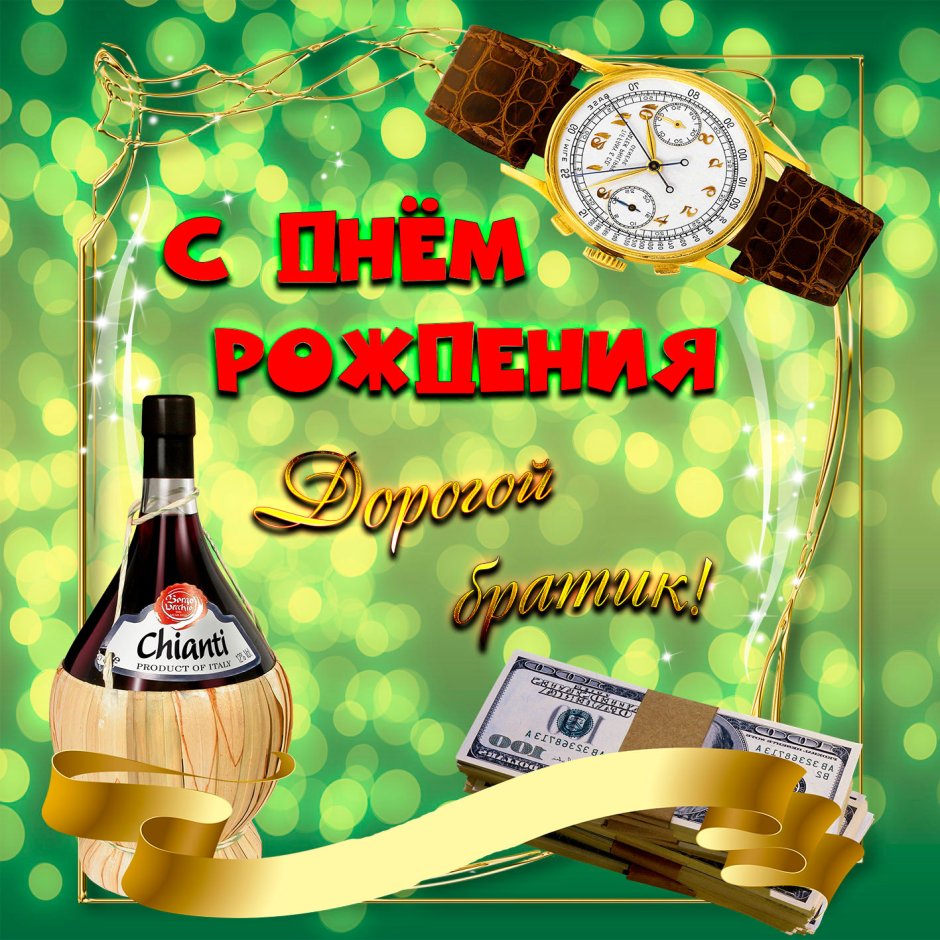 С днём рождения мужчине