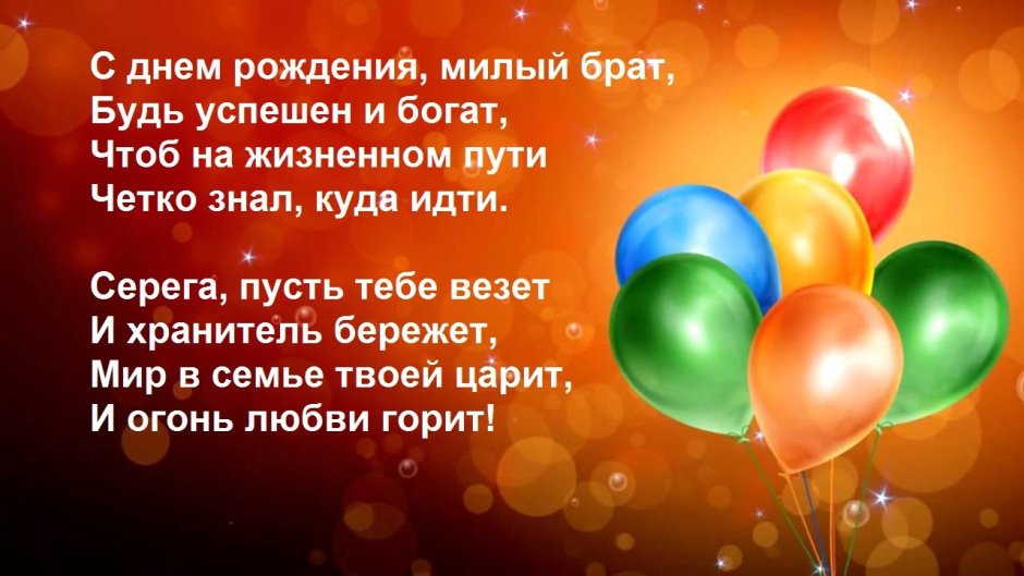 Открытки с днём рождения брату