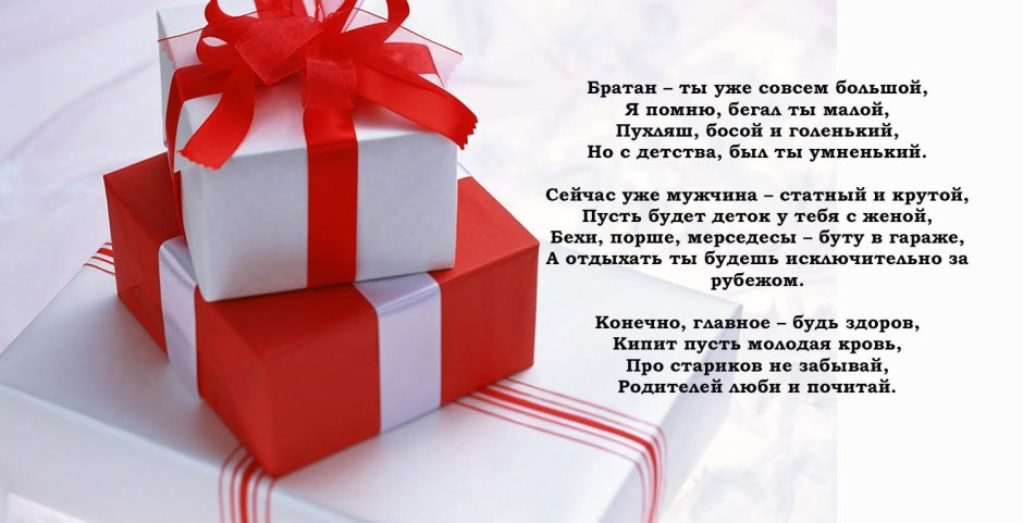 Поздравления с днём рождения брату 30 лет от сестры
