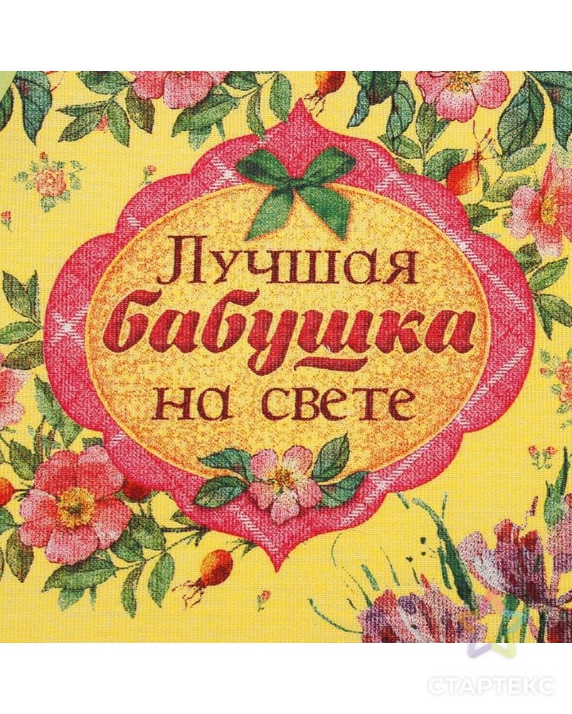 Самая лучшая бабушка в мире