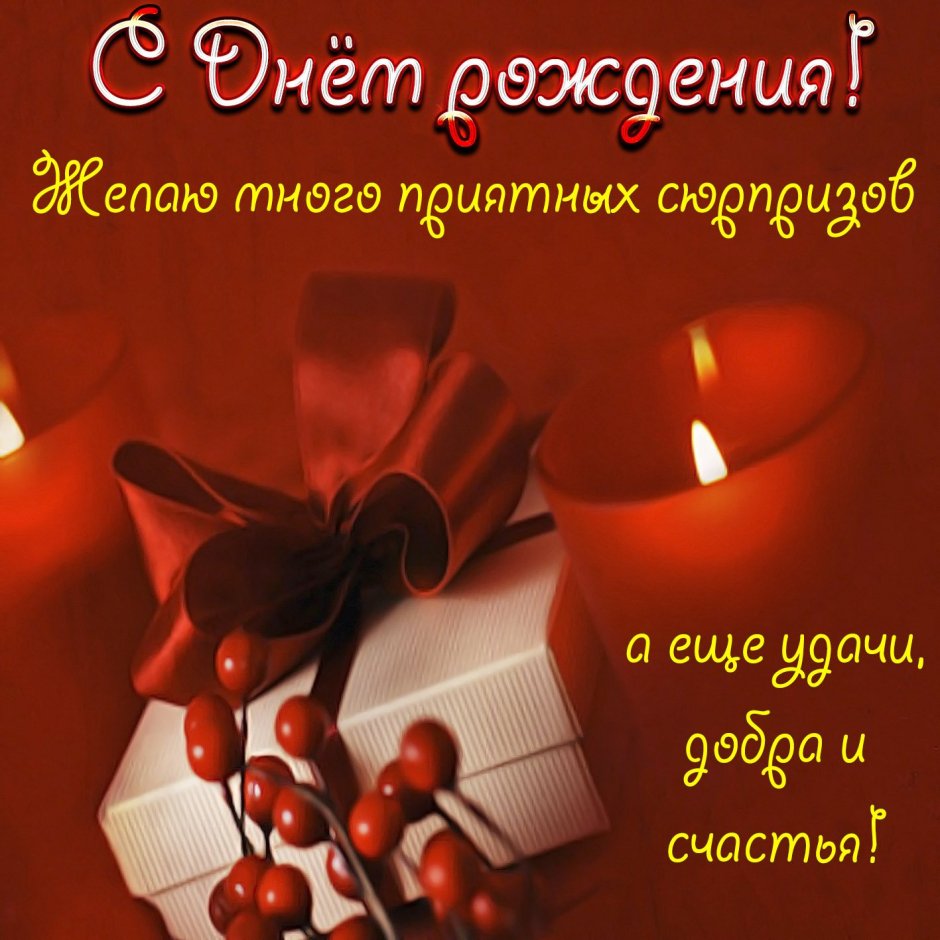 С днём рождения Аркадий