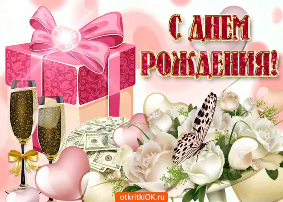 Блестящие открытки с днем рождения