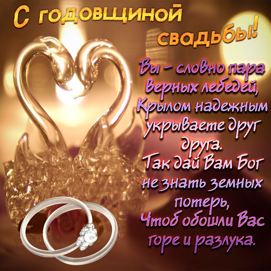 5 Лет свадьбы поздравления