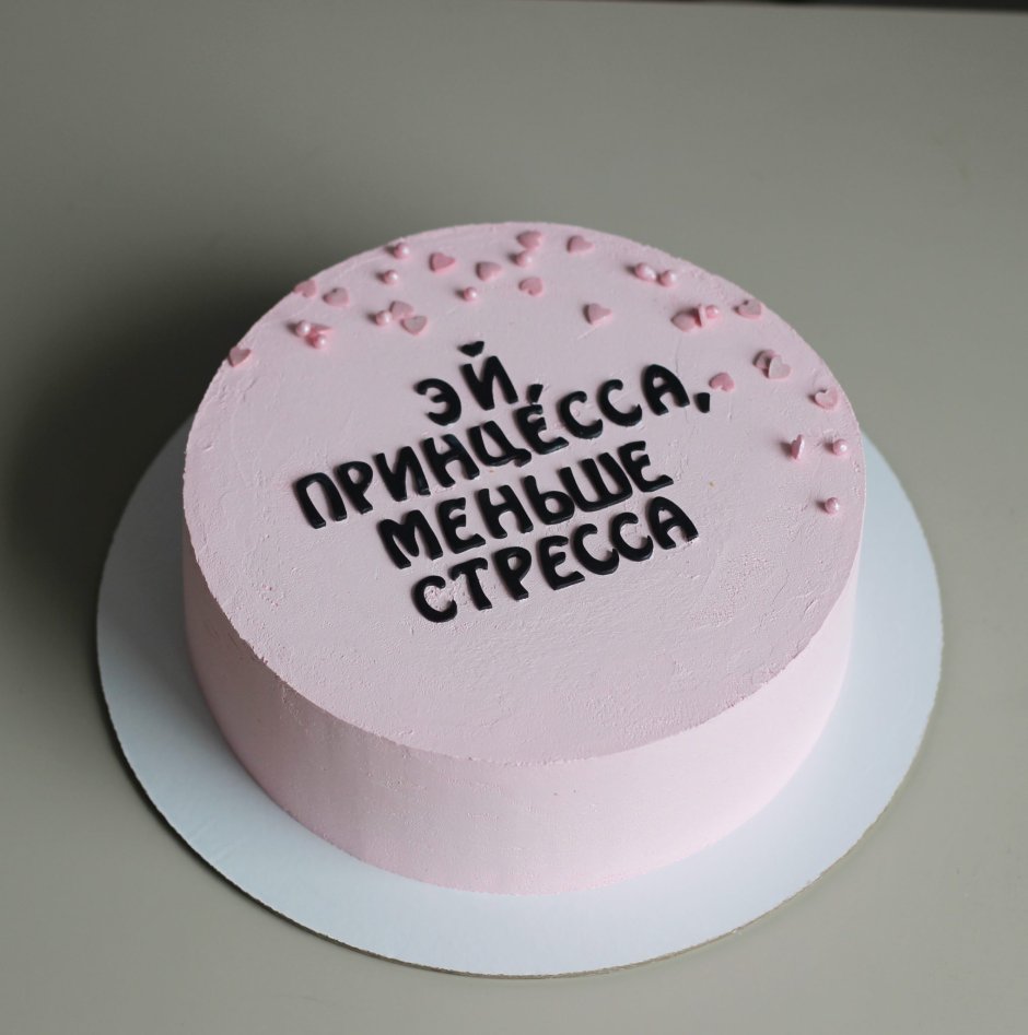 Торт с надписью