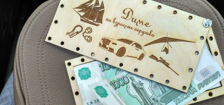 Подарочный конверт оригинальный