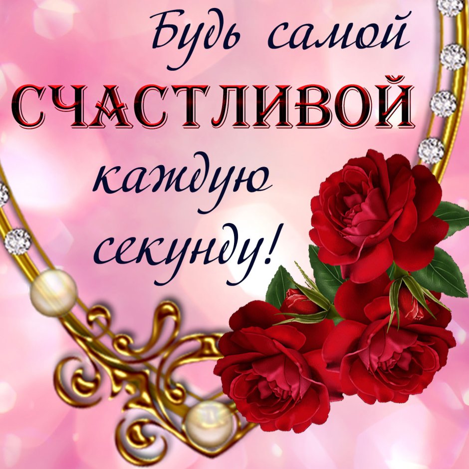 С днем рождения Дочки
