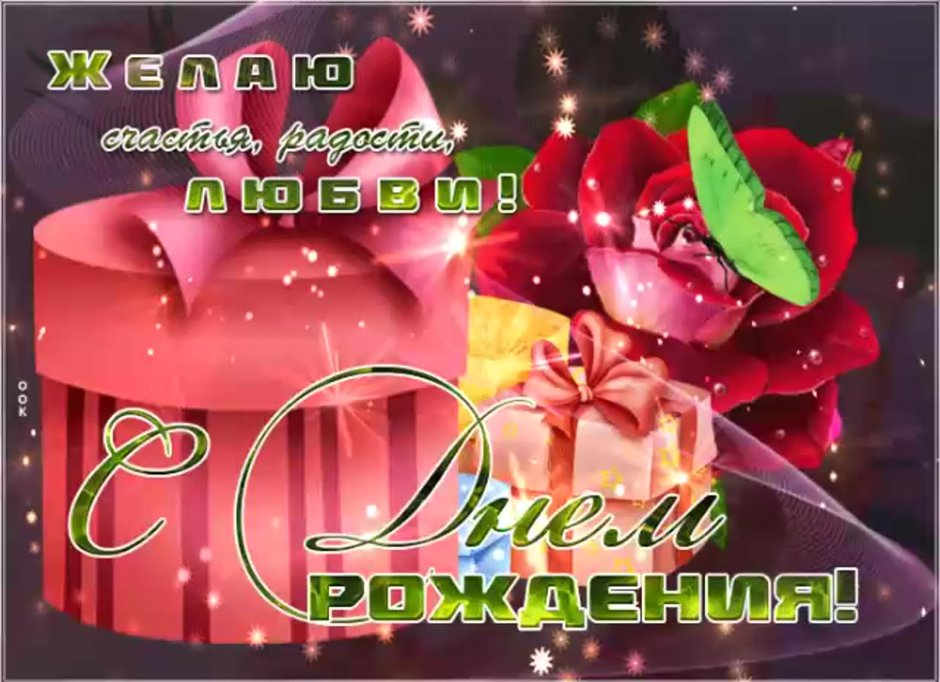 С дочкой поздравления