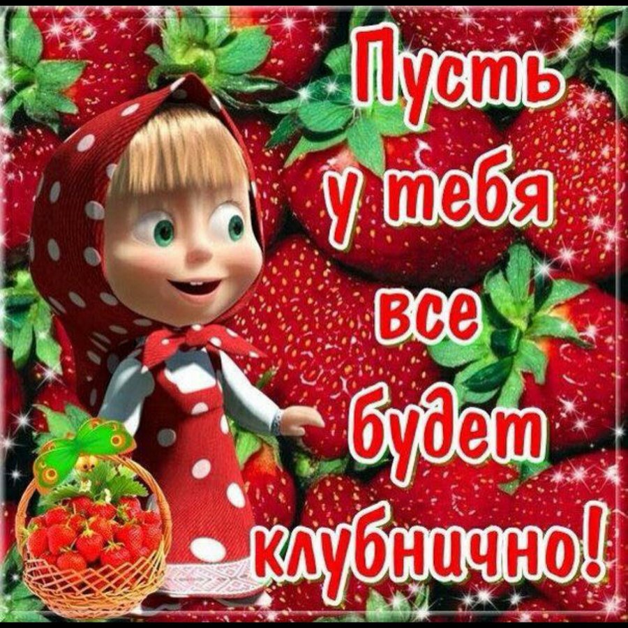С днём рождения Мария