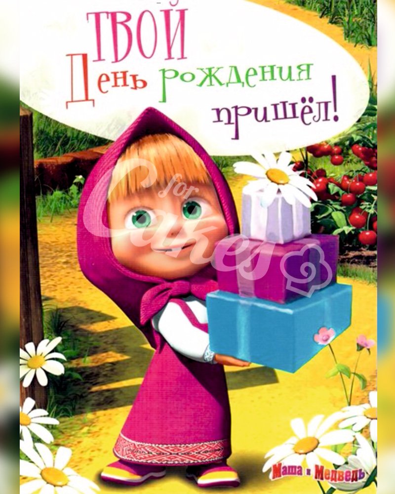 С днём рождения Катя