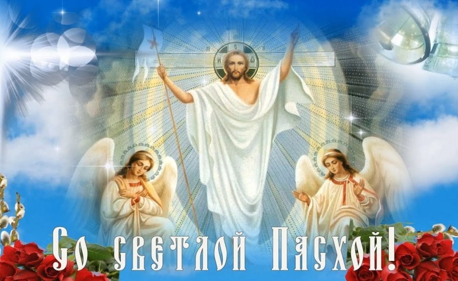Христос Воскресе