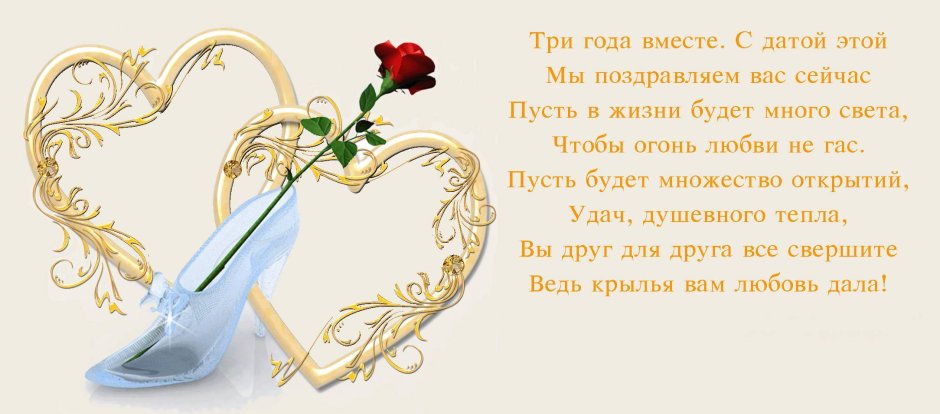 Поздравление со свадьбой