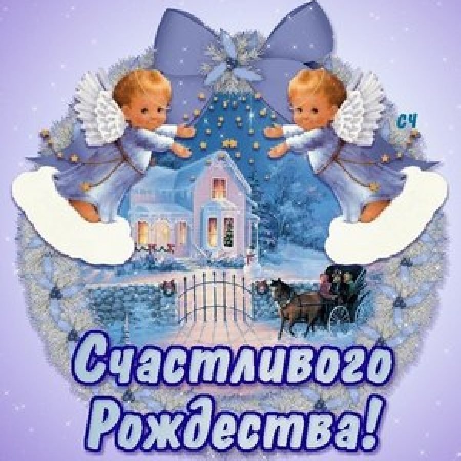 Открытка счастливого Рождества