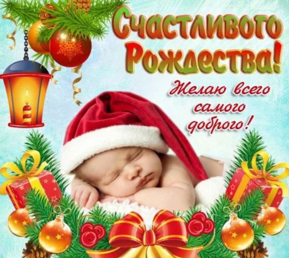 Открытка с Рождеством!