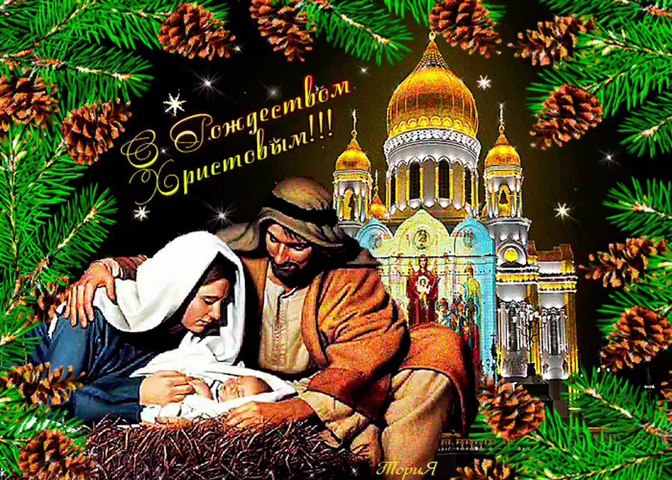 7 Января Рождество Христово