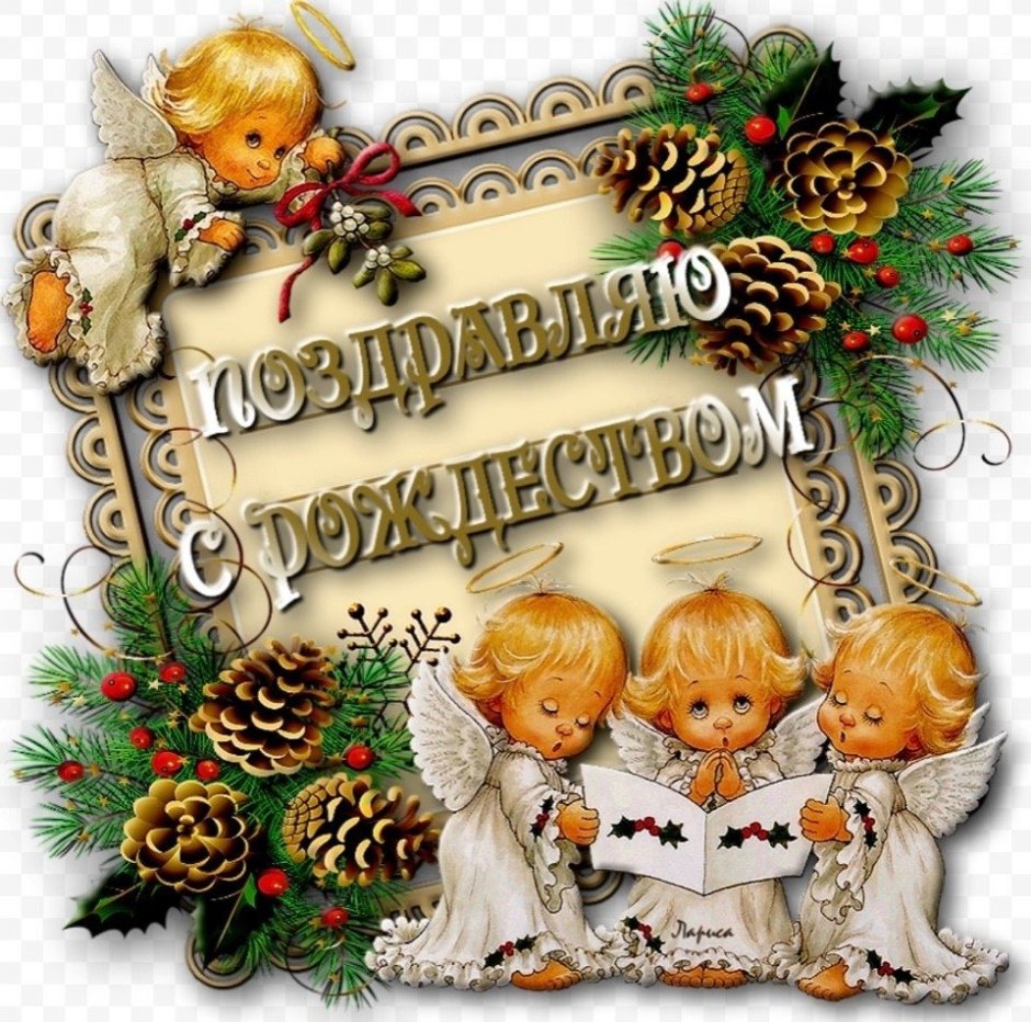 Красивые поздравления с Рождеством