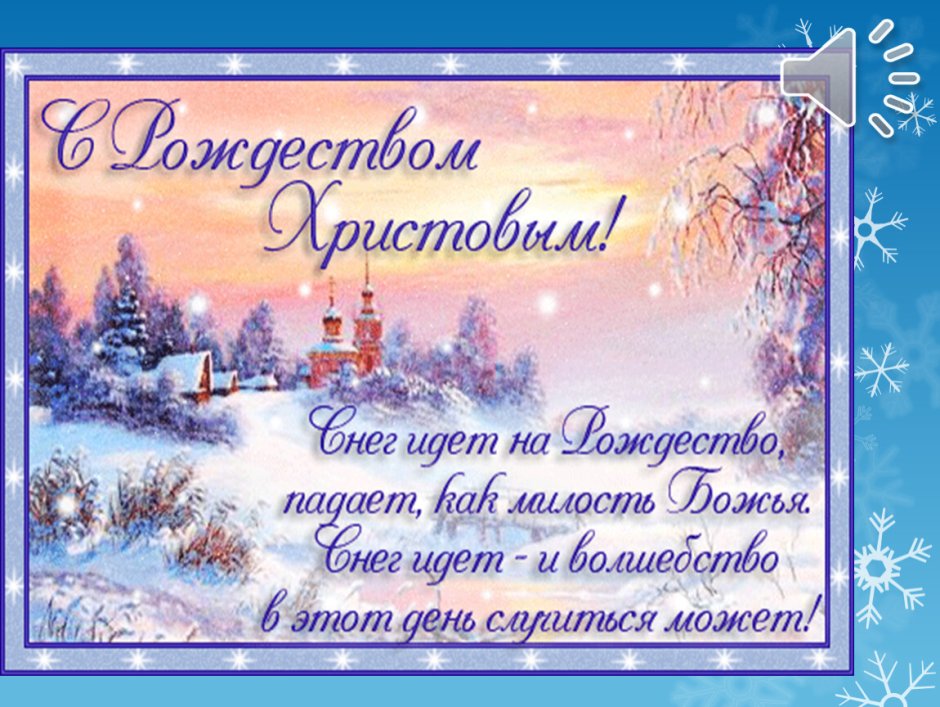 Открытки с Рождеством Христовым