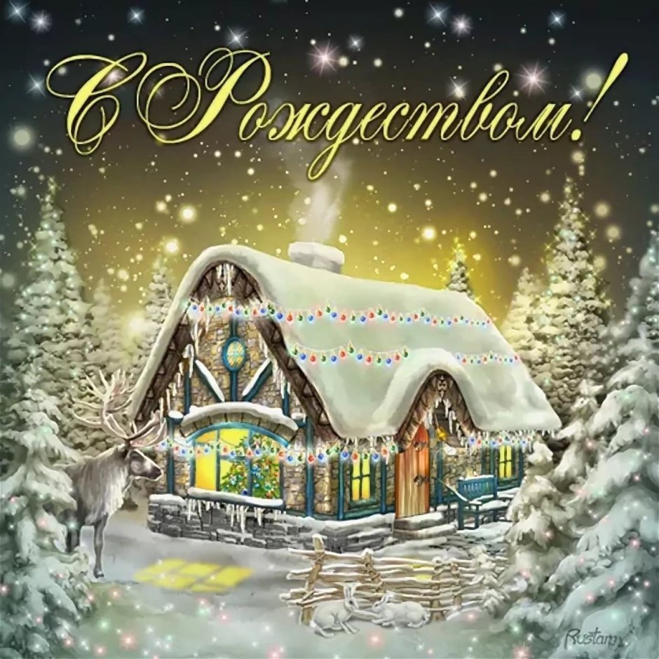 Красивые Рождественские открытки