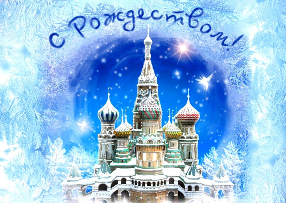 Открытка с Рождеством!