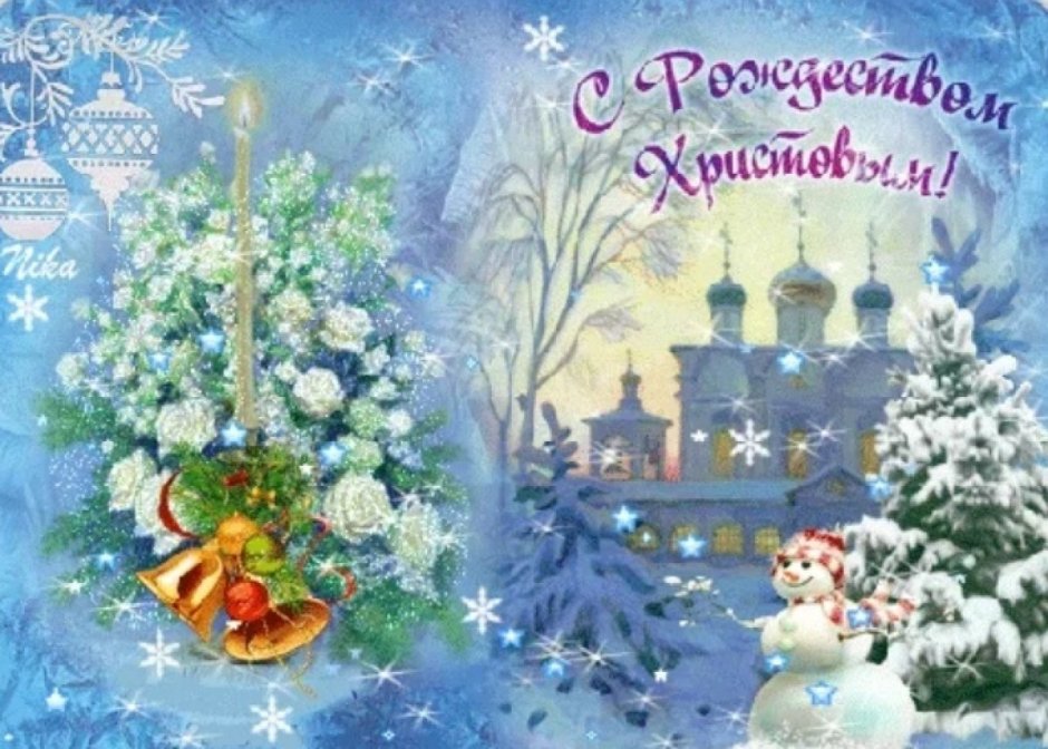 Открытки с Рождеством Христовым
