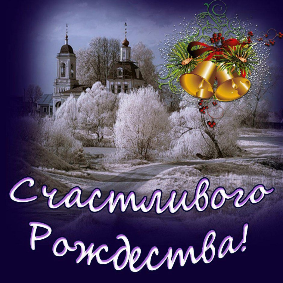 Красивые открытки с Рождеством