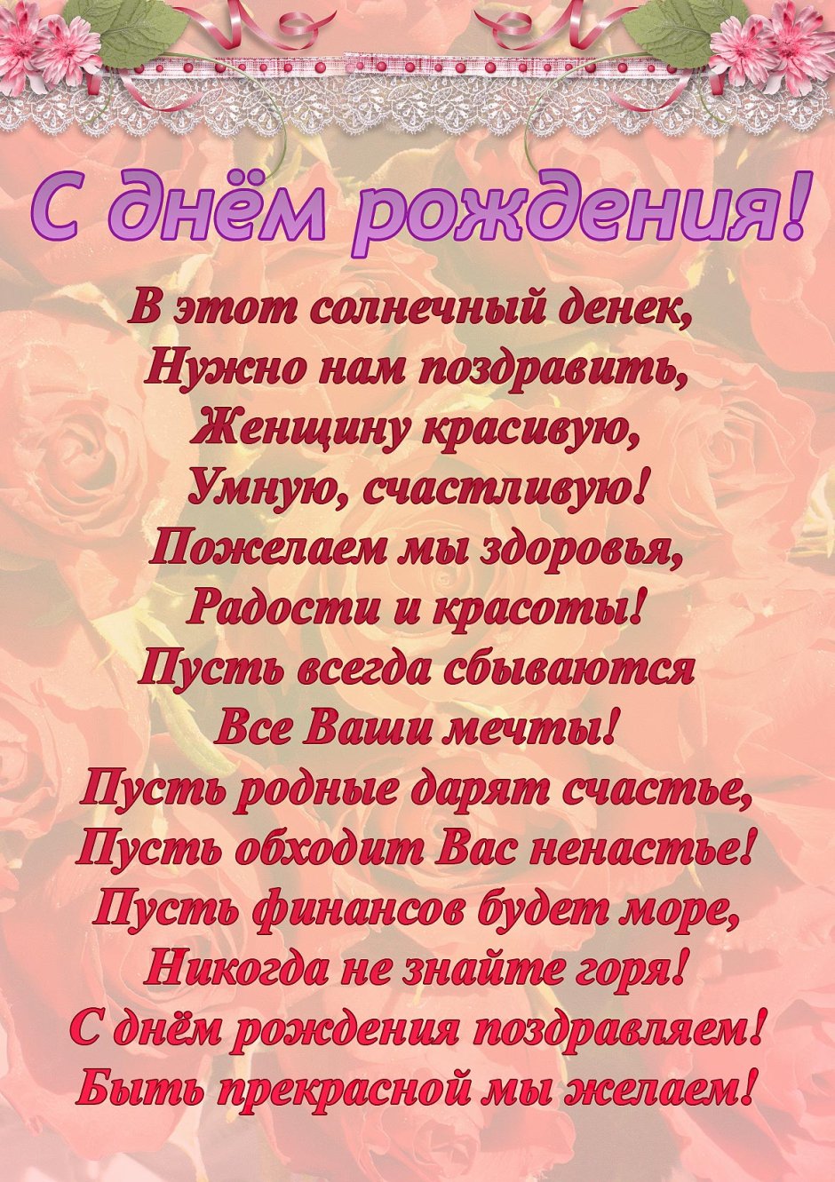 Поздравления с днем рождения цветы