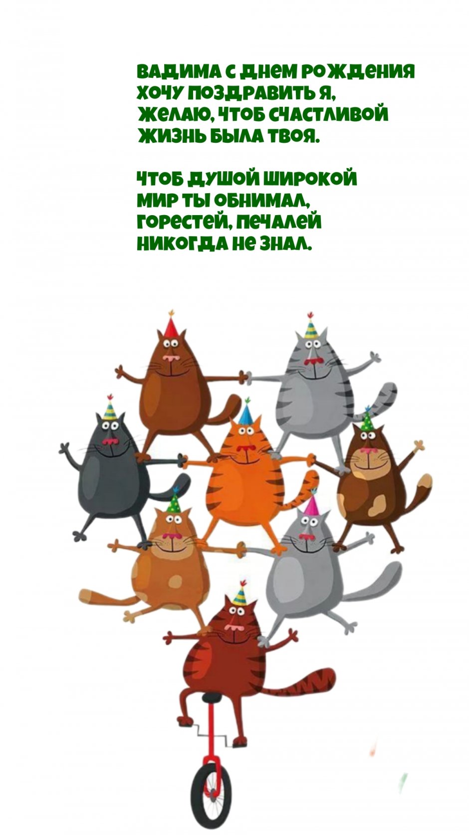 Прикольныноткрытки с днем рождения