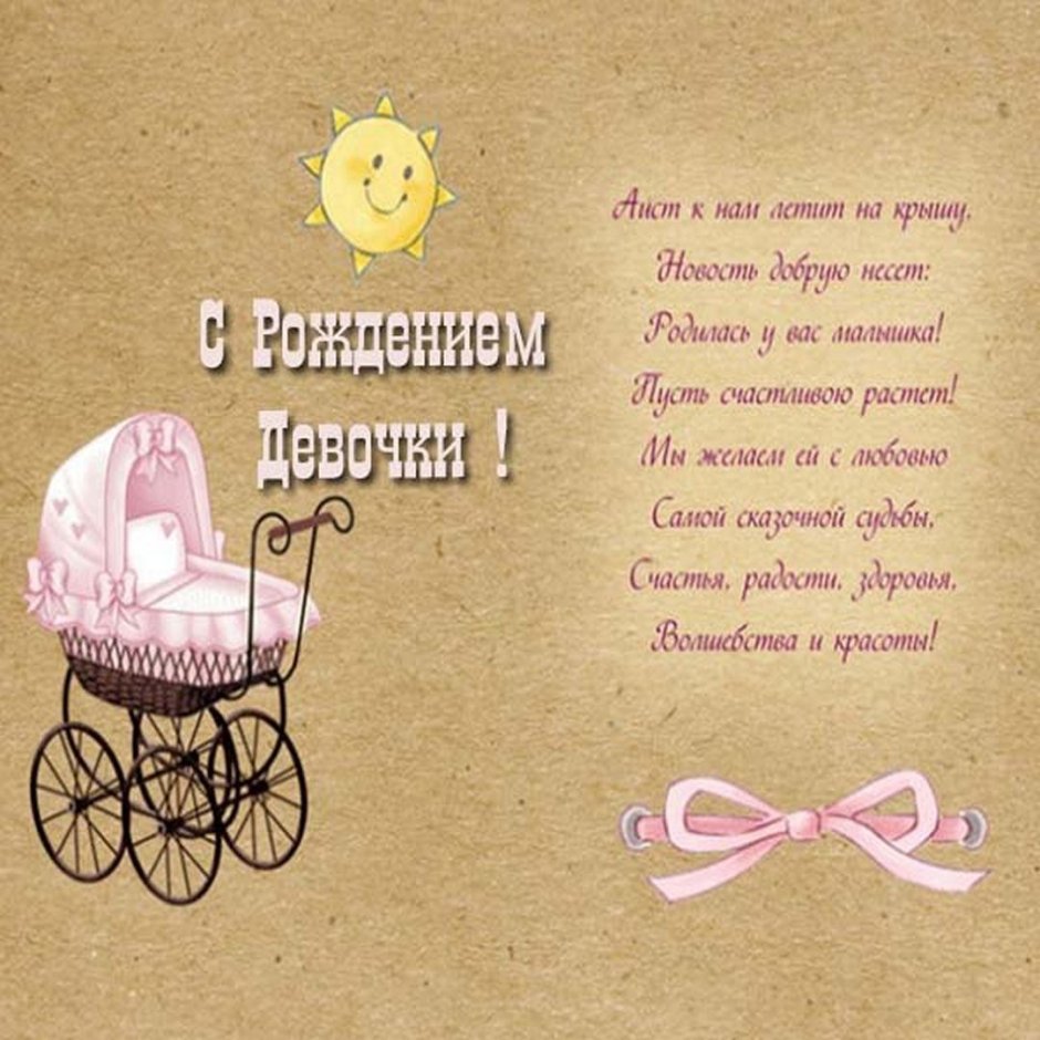 Месяц дочке поздравления
