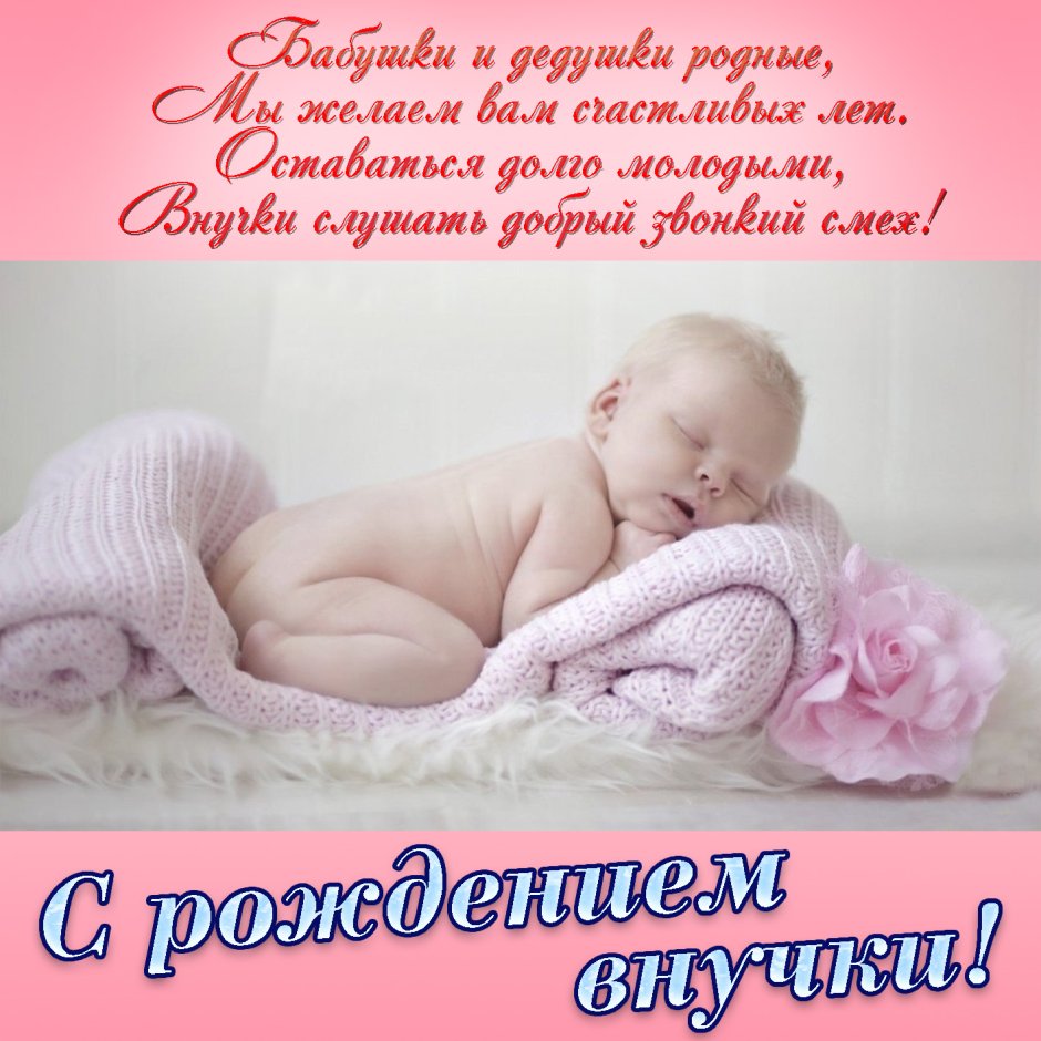 Поздравляю с рождением Дочки