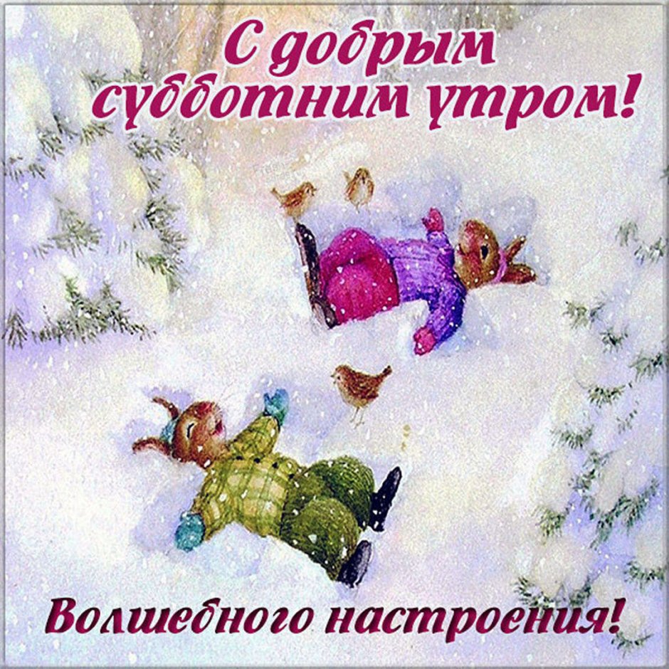 Доброго зимнего воскресного дня