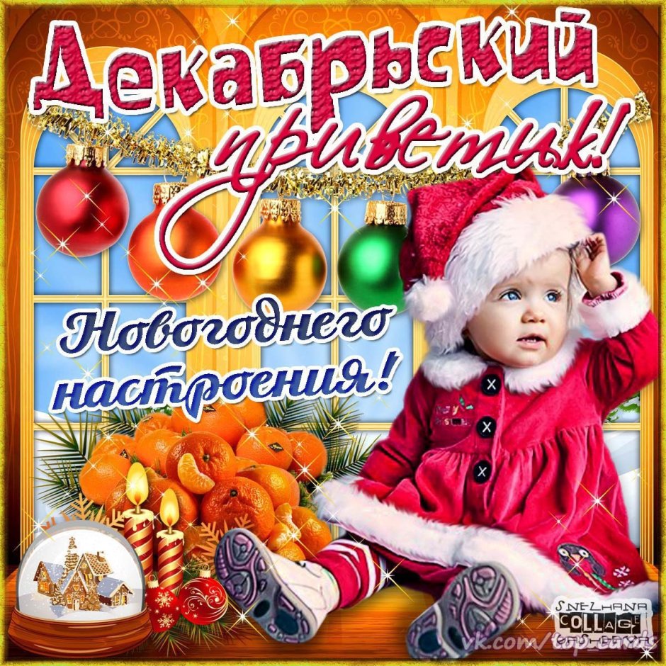 "Рождественское настроение"
