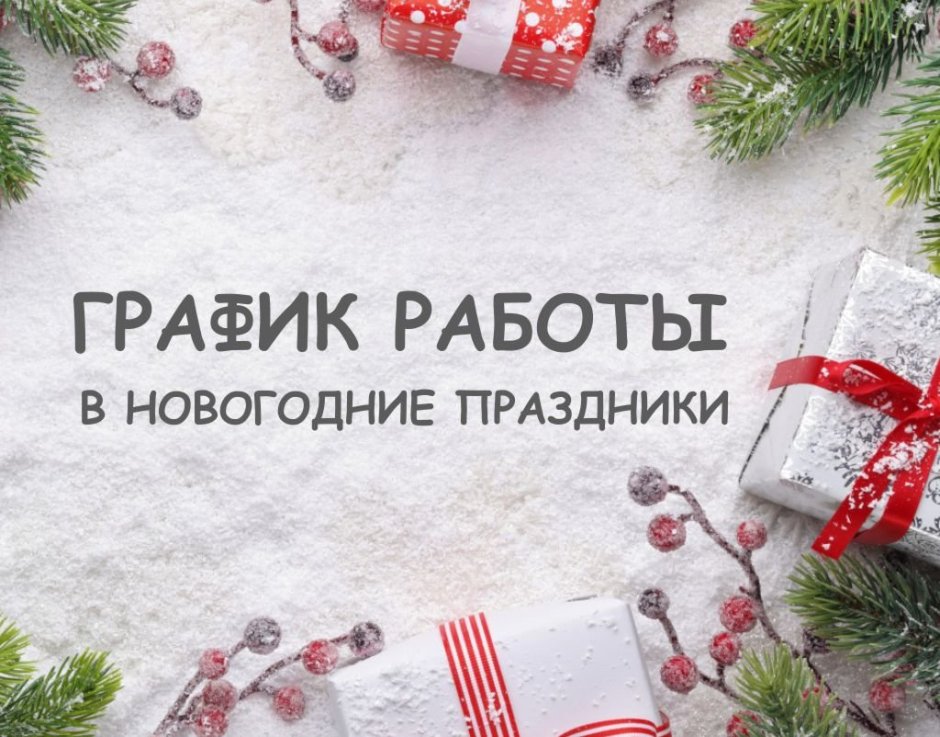 Празднование Рождества