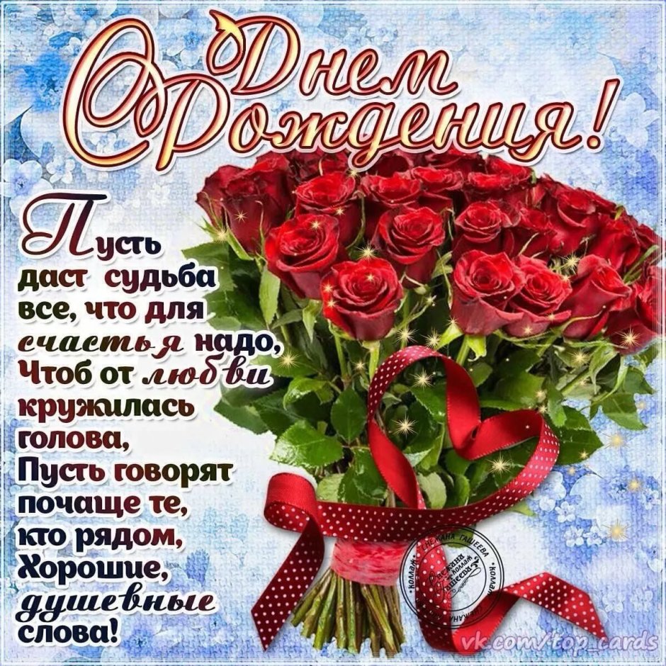 С днём рождения Людмила
