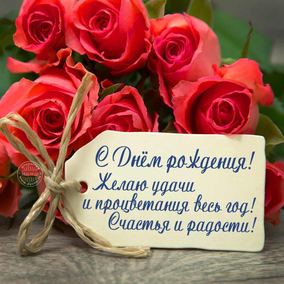 С днем рождения