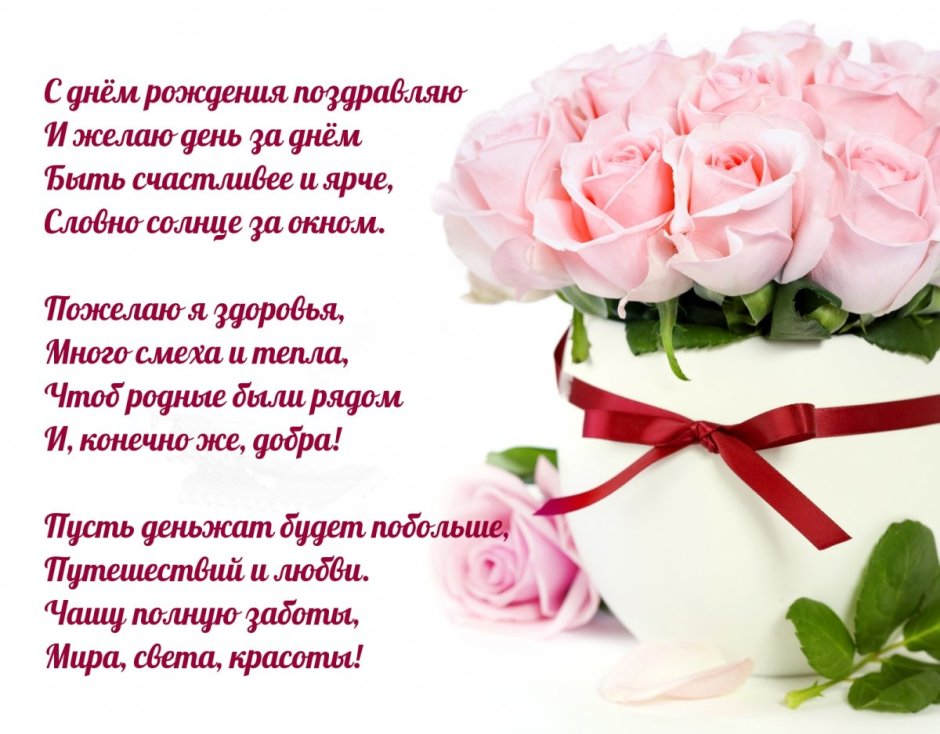 Поздравления с днём рождения женщине