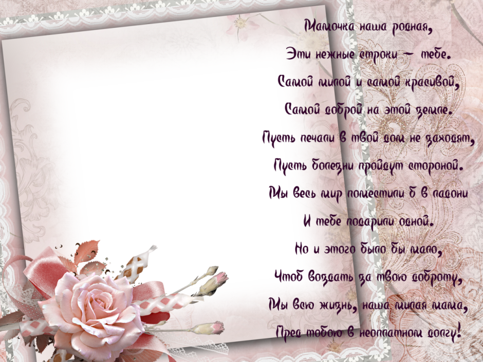 Рамка для стихов с днем рождения