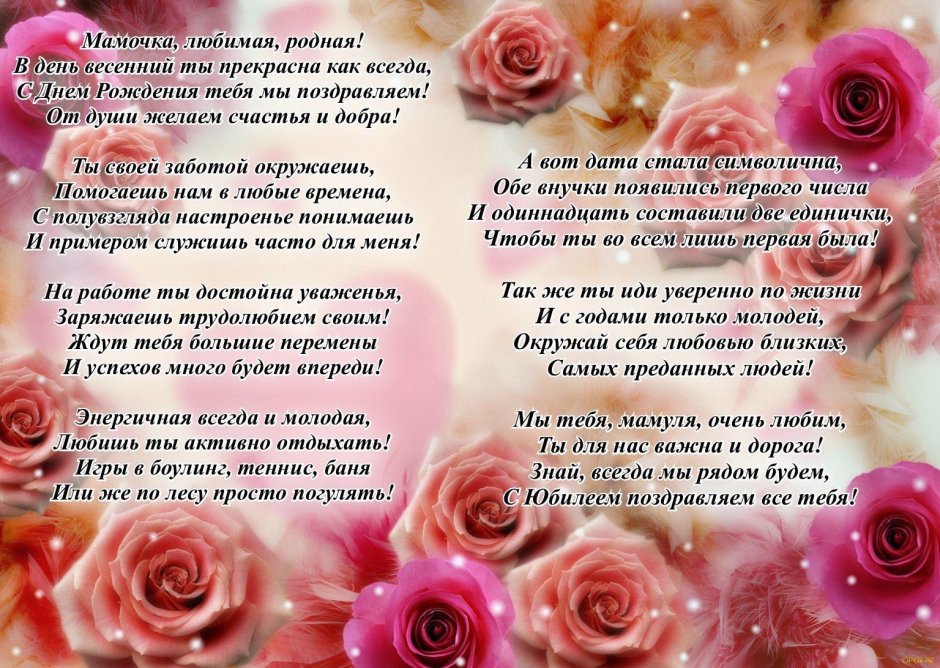 Поздравления маме с юбилеем