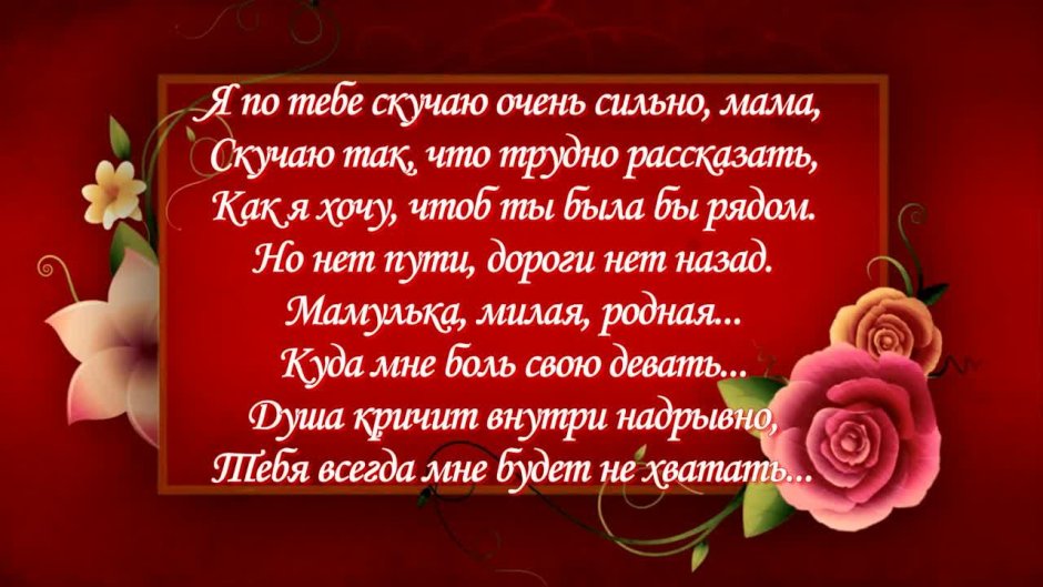 Стихи о покойной маме