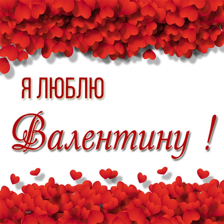 Валентина Сергеевна с днем рождения
