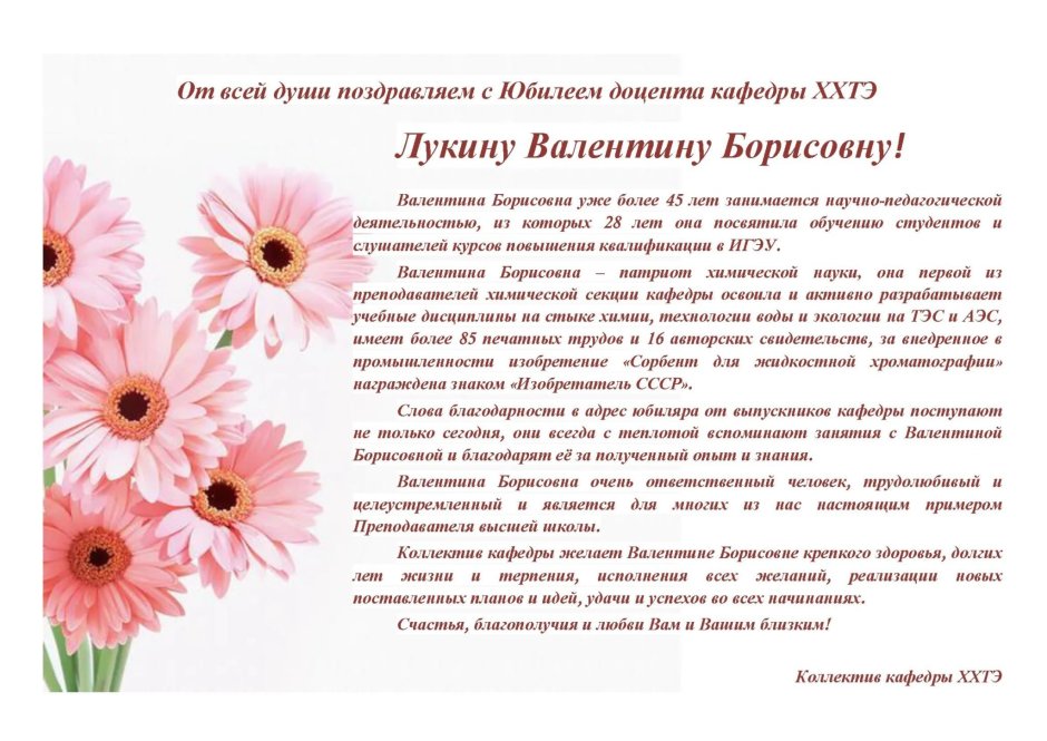 Поздравление с юбилеем Валентине
