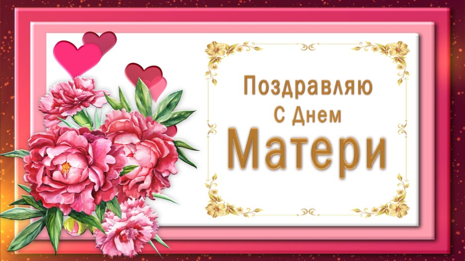 С днем мамы крестной маме